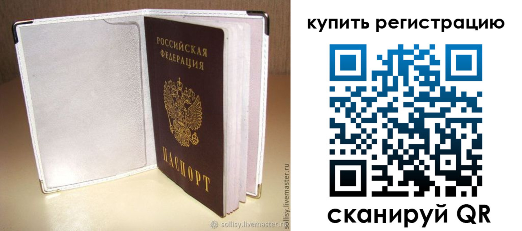 прописка паспорт в Поворино